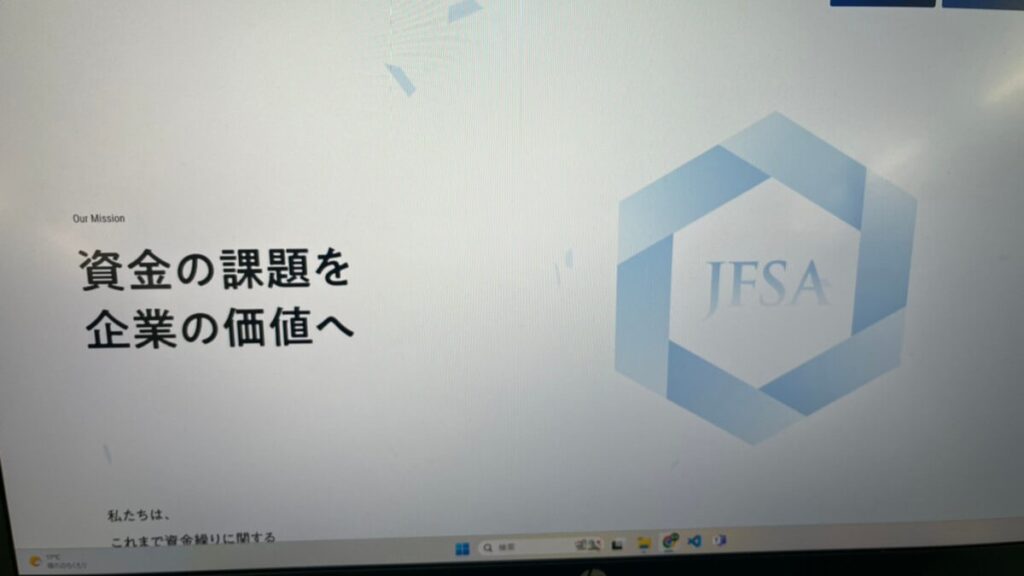 日本中小企業金融サポート機構のHP画面