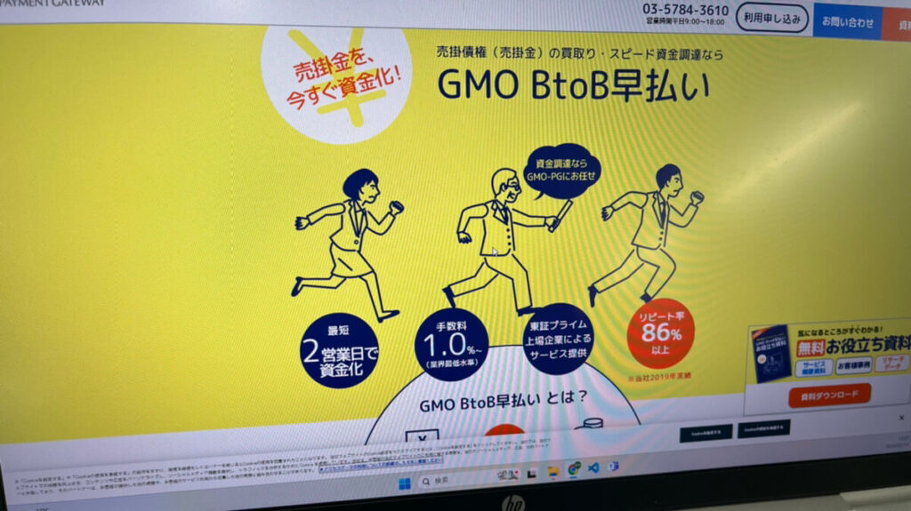 GMOBtoBのHP画面