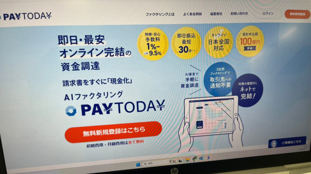 Pay TodayのHP画面