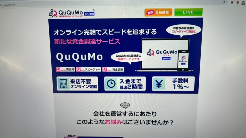 QuQuMoのHP画面