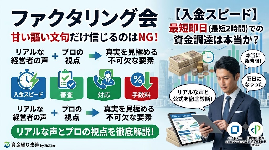 PMGファクタリングの良い評判・悪い口コミを評価軸別に徹底解説の図解
