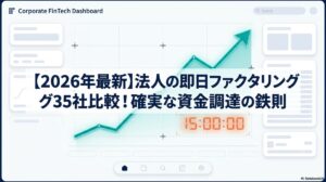 ファクタリング 法人 即日