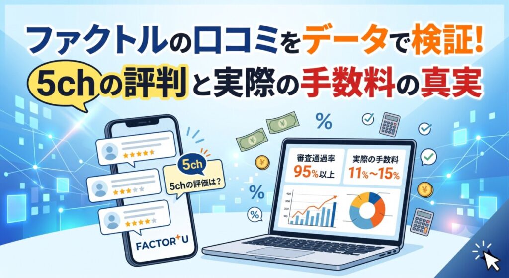 ファクトル 口コミ