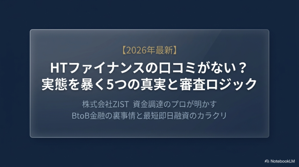 htファイナンス 口コミ