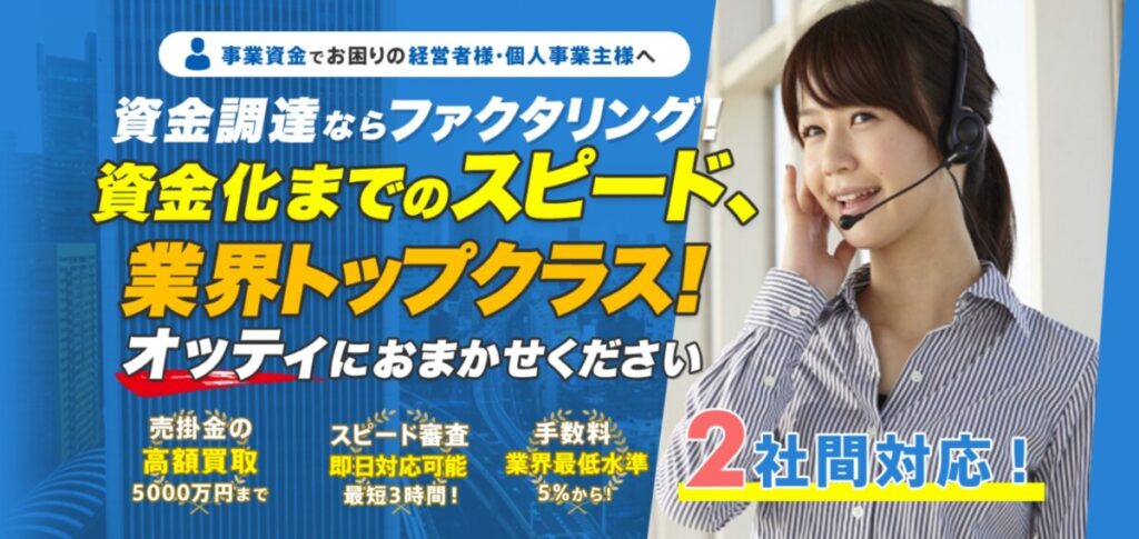 オッティ公式