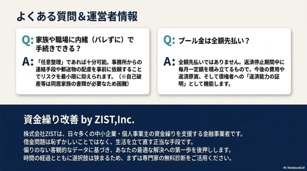 6. はたの法務事務所の口コミに関するよくある質問（FAQ）