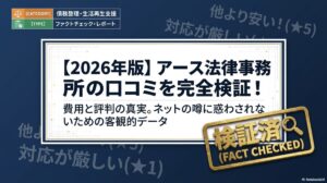 【2026年版】アース法律事務所の口コミを証拠画像で完全検証！費用と評判の真実