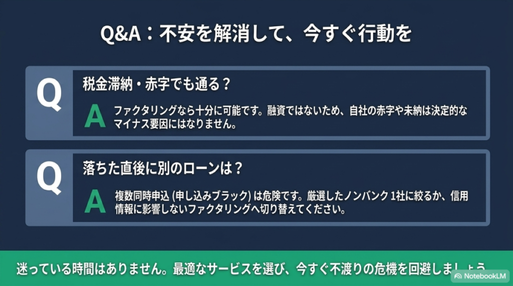 agビジネスサポートの審査落ちに関するよくある質問の図解