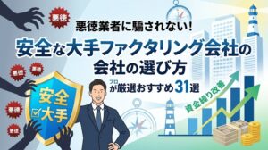 factoring-company-major