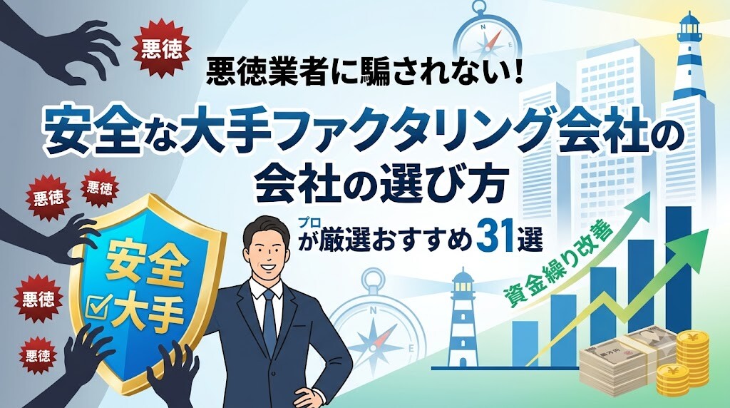 factoring-company-major