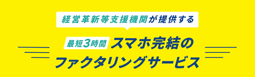 日本中小企業金融サポート機構のキャプチャ画像