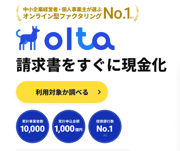 OLTAのキャプチャ画像