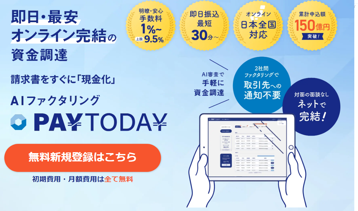 PAYTODAYのキャプチャ画像