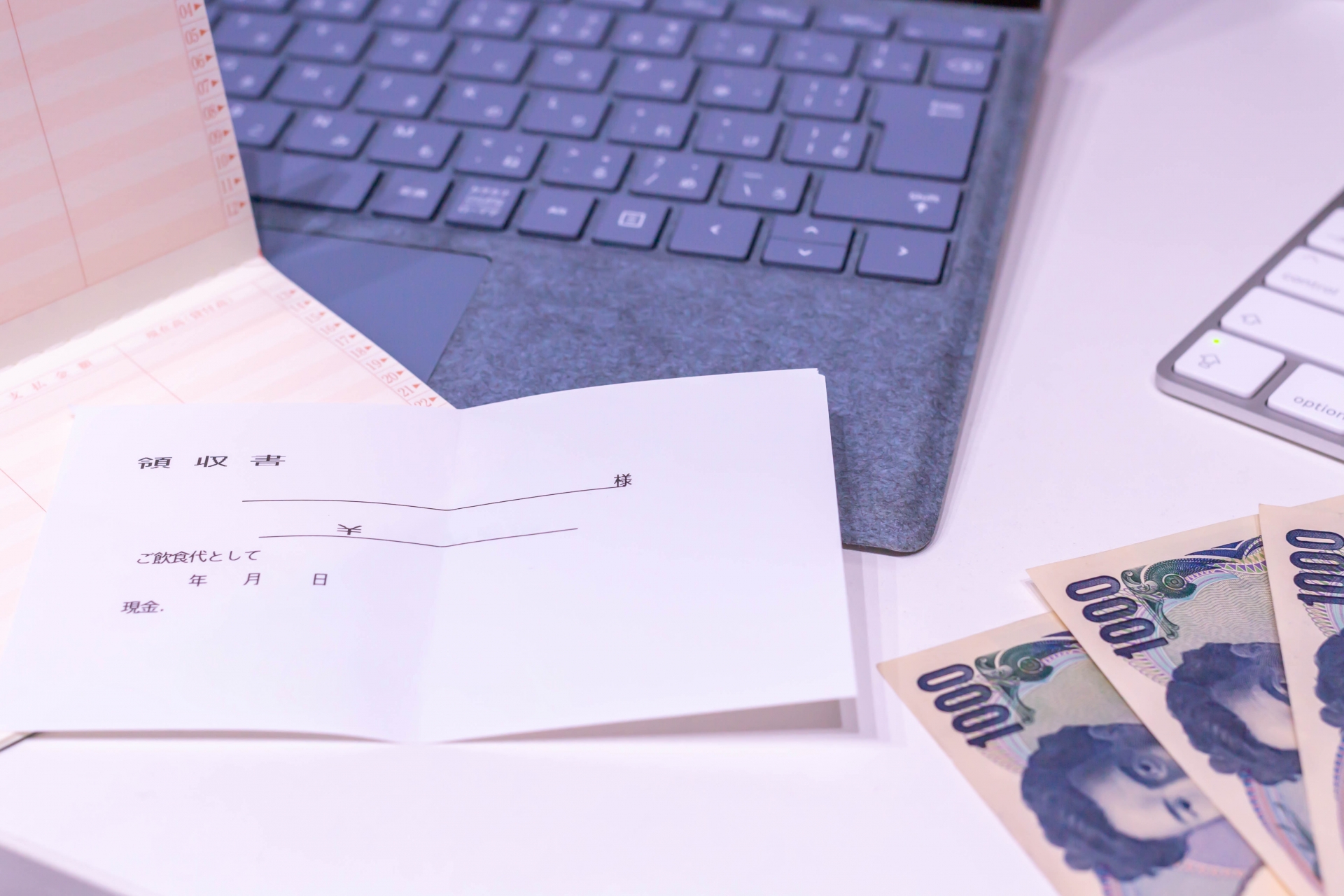 領収書