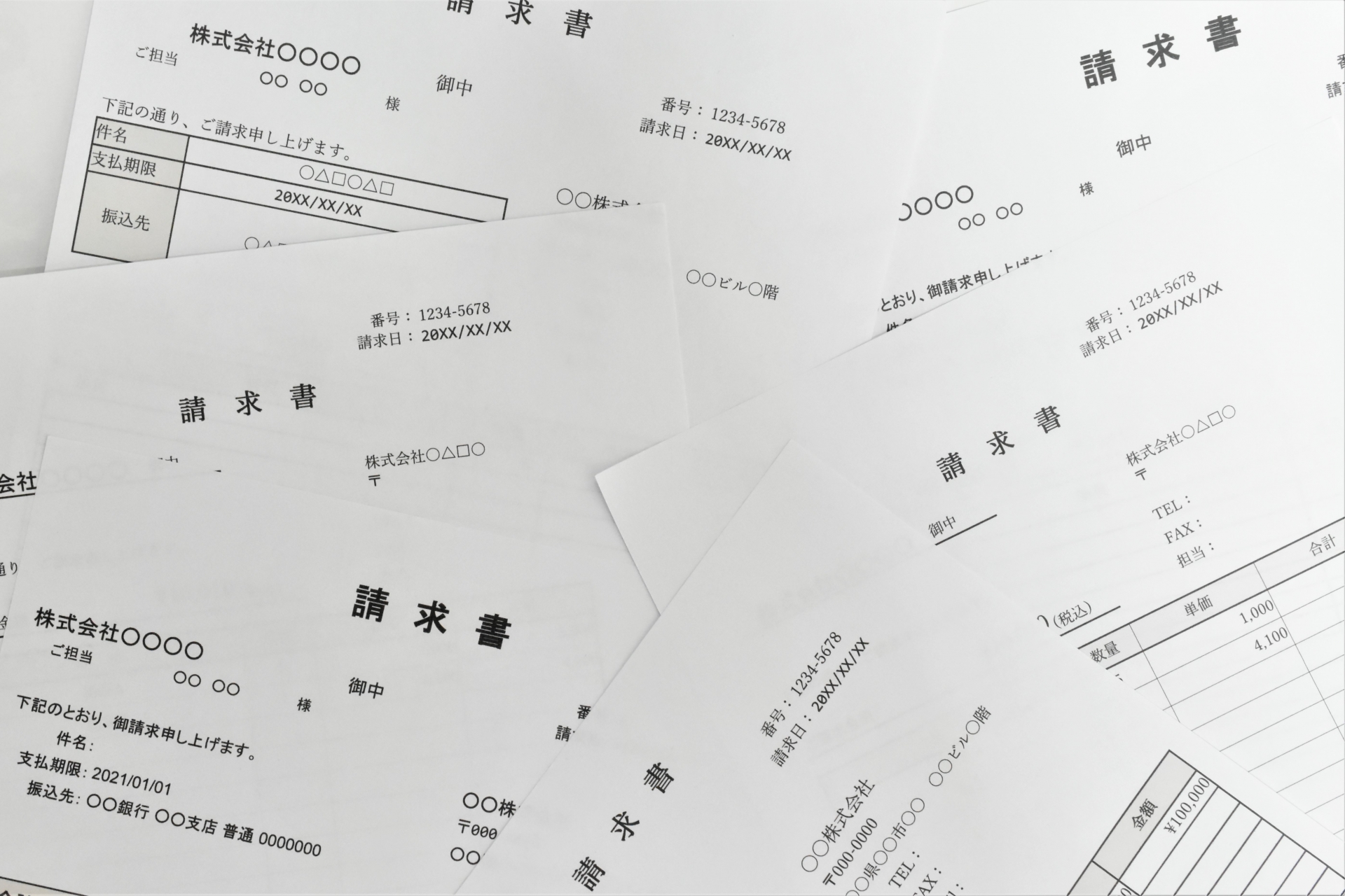 請求書